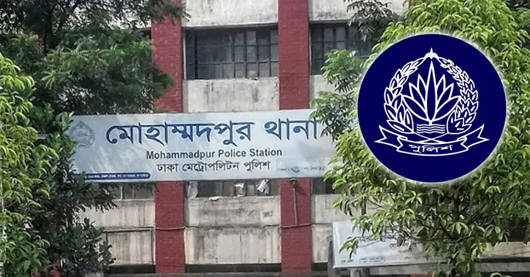মোহাম্মদপুর থানা
